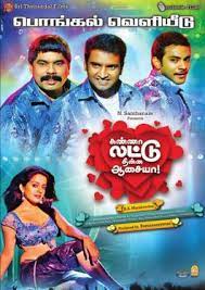 Kanna laddu thinna aasaiya scenes | sethu. Kanna Laddu Thinna Aasaiya Wikipedia