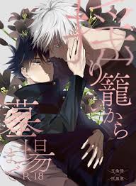 Inu Daisuki] Yurigo kara hakaba made – Jujutsu Kaisen dj [JP] - Gay Manga |  HD Porn Comics