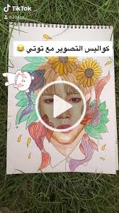 abx 20abx on tiktok حبيبي يطمن على الرسمه foryou fypシツ تحدي تشيستر رسامين رسم رسماتي اطفال اكسبلور foryoupage توزيع art videos drawings art