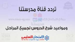 أعلنت مديرية التربية والتعليم في محافظة الإسكندرية في مصر عن تنسيق الثانوية العامة 2020، وكذلك تنسيق القبول في مدارس التعليم الفني للعام الدارسي المقبل. ØªÙ†Ø³ÙŠÙ‚ Ø§Ù„Ø´Ù‡Ø§Ø¯Ø© Ø§Ù„Ø¥Ø¹Ø¯Ø§Ø¯ÙŠØ© Ù„Ø¯Ø®ÙˆÙ„ Ø§Ù„ØµÙ Ø§Ù„Ø£ÙˆÙ„ Ø§Ù„Ø«Ø§Ù†ÙˆÙŠ 2020 2021 Ù„Ø¬Ù…ÙŠØ¹ Ø§Ù„Ù…Ø­Ø§ÙØ¸Ø§Øª Ø§Ù„Ø§Ù…ØªØ­Ø§Ù† Ø§Ù„ØªØ¹Ù„ÙŠÙ…Ù‰