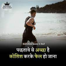 Pin On Hindi Motivationa Quotes And Status With Images