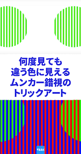 2つの円は何色でしょう 即答できたら あなたは天才かも 色の同化 色の対比を利用した ムンカー錯視のトリックアート 錯視 ムンカー錯視 目の錯覚 トリックアート おもしろ画像 色の同化 色の対比 目の錯覚 トリックアート 錯覚アート