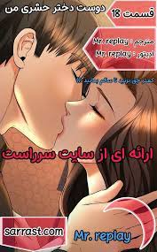 سرراست - داستان سکسی تصویری دوست دختر حشری من قسمت 18