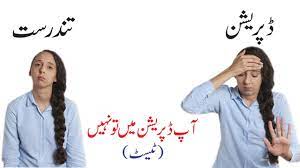 Symptoms of depression in urdu. Are You Depressed Depression Test In Urdu Youtube