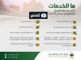 أطلقت وزارة الحج والعمرة موقع المسار الإلكتروني لحجاج الداخل في المرحلة الأولي من تلقي الطلبات، وحددت الوزارة مواعيد بداية و نهاية فترة التسجيل، والتي ستبدأ من يوم الأحد 13 يونيو 2021، وبالتحديد في الساعة الواحدة ظهراً، ويستمر حتى يوم الأربعاء. Ø±Ø§Ø¨Ø· Ø§Ù„ØªØ³Ø¬ÙŠÙ„ Ù„Ø­Ø¬Ø§Ø¬ Ø§Ù„Ø¯Ø§Ø®Ù„ 1442 Haj Gov Sa ÙˆØ²Ø§Ø±Ø© Ø§Ù„Ø­Ø¬ ØªØ­Ø¯Ø¯ Ø´Ø±ÙˆØ· Ø§Ù„Ø­Ø¬ 1442 ÙˆÙ…ÙˆØ¹Ø¯ Ø§Ù„Ø­Ø¬Ø² Ø®Ø¨Ø± ØµØ­