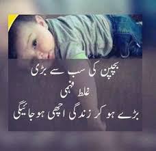 Childhood memories never fade easily, and i long for the life i had as a child, as many others do. Childhood Memories Essay In Urdu With Quotations These Memories Make Us Happy Ennis S Channel