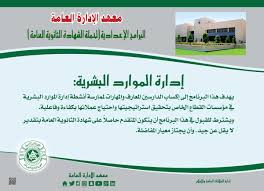 معهد الإدارة العامة On Twitter لايشترط وستكون الدراسة باللغة الإنجليزية