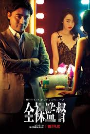 7 film dewasa di netflix yang ramai dibicarakan, kamu harus 18+ ya! The Naked Director Wikipedia