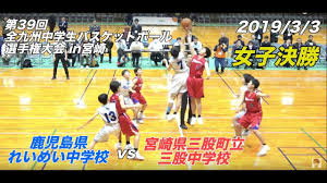宮崎 red wings 鹿児島 学校法人川島学園れいめい中学校 沖縄 沖縄市立コザ中学校 ããããvsä¸è¡ Full ä¹å·ä¸­å­¦æ¥å­£é¸ææ¨©å¤§ä¼ å¥³å­æ±ºå Youtube