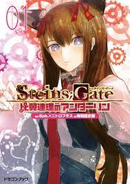 STEINS；GATE‐シュタインズゲート‐ 比翼連理のアンダーリン1 - 海羽超史郎/5pb.×ニトロプラス -  漫画・無料試し読みなら、電子書籍ストア ブックライブ