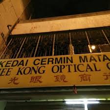 Menariknya, pekerja kedai cermin mata ini memberi penerangan tentang tips pemakaian dan penjagaan cermin mata kepada pelanggannya. Syarikat Cermin Mata Chee Kong Miscellaneous Shop