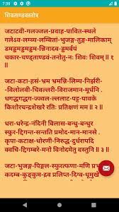 Shiv Tandav Stotra Hindi For Android Apk Download Ab tumhare hawale watan saathiyo (hindi). shiv tandav stotra hindi for android