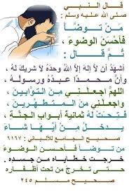 فضل الوضوء في الإسلام من هدي الرسول الأكرم عليه الصلاة و السلام ahadith math equations math