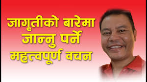 Important word to know about Revival |Message by Rohit Thapa