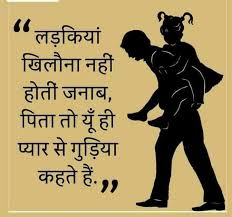 Birthday Quotes For Father From Daughter In Hindi Pin By Jash Grewal On Baatein Love My Parents Quotes Papa Quotes Fact Quotes