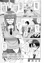 緒川える]猫と放課後のインシデンツ[COMICアンスリウム]2024年6月号 - H研