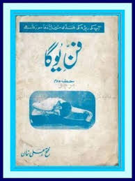 Fan E Yoga By Dr Fateh Ali Khan Pdf Book Free Download Pdf Books Free Ebooks Download Books Books Free Download Pdf