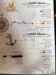 مطعم شرمب شيب جده الاسعار المنيو الموقع مطاعم جدة افخم المطاعم