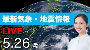 7拠点） グローバルネットワーク > 資本金 17億6百万円 連結売上高 Live æœ€æ–°åœ°éœ‡ æ°—è±¡æƒ…å ± ã‚¦ã‚§ã‚¶ãƒ¼ãƒ‹ãƒ¥ãƒ¼ã‚¹live 2021å¹´5æœˆ26æ—¥ æ°´ 5æ™‚ã‹ã‚‰ Youtube