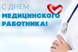 Работники здравоохранения республики беларусь принимают поздравления с профессиональным праздником в воскресенье, 16 июня. S Dnem Medicinskogo Rabotnika Novosti Novosti I Sobytiya Grodno Vechernij Grodno
