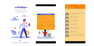 أنجز مشاريعك عبر الإنترنت بسهولة وأمان بالاعتماد على توظيف مستقلين محترفين في البرمجة، تطوير المواقع والتطبيقات، التصميم، التسويق، الترجمة وغيرها من المجالات من خلال مستقل، منصّة العمل الحر للمستقلين في العالم. Download Ø³ÙˆØ¨Ø±ÙØ±ÙŠÙ„Ø§Ù†Ø³Ø± Ø·Ø±ÙŠÙ‚Ùƒ Ø§Ù„Ù‰ Ø§Ù„Ø¹Ù…Ù„ Ø§Ù„Ø­Ø± Ø¹Ø¨Ø± Ø§Ù„Ø§Ù†ØªØ±Ù†Øª Free For Android Ø³ÙˆØ¨Ø±ÙØ±ÙŠÙ„Ø§Ù†Ø³Ø± Ø·Ø±ÙŠÙ‚Ùƒ Ø§Ù„Ù‰ Ø§Ù„Ø¹Ù…Ù„ Ø§Ù„Ø­Ø± Ø¹Ø¨Ø± Ø§Ù„Ø§Ù†ØªØ±Ù†Øª Apk Download Steprimo Com