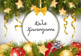 Καλά Χριστούγεννα! | Αμφιάραος Παιδί & Οικογένεια