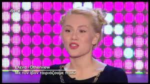 1 modifica dati su wikidata · manuale: H Elena Tsagkrinoy Twn Otherview Sto Ola Trela Youtube