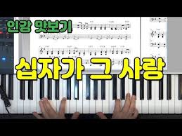 인강맛보기 애드립응용팁과 반주에 변화주기ㅣ십자가 그사랑 By 지미경 Youtube In 2020 Tech Company Logos Company Logo Logos