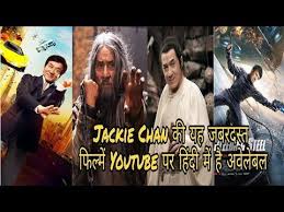Top 5 Best Jackie Chan Movie In Hindi Jackie Chan New Movie Dubbed In Hindi Jackie Chan 2019 Movie Youtube In 2020 Jackie Chan Movies Jackie Chan Movies