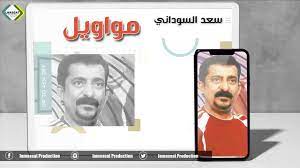 قبل كل شيء يجب عليك معرفة نوع الموديل الخاص بحاسوبك حتى تتمكن من تنزيل التعريفات المناسبة لنظام الويندوز لديك فهناك تعريفات خاصة لويندوز xp وتعريفات خاصة بويندوز. Ù…ÙˆØ§ÙˆÙŠÙ„ Ø³Ø¹Ø¯ Ø§Ù„Ø³ÙˆØ¯Ø§Ù†ÙŠ Youtube