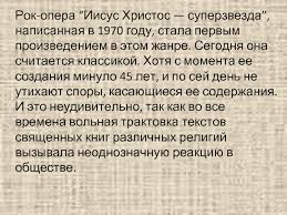 Syuzhety I Obrazy Duhovnoj Muzyki Rok Opera Iisus Hristos Superzvezda Prezentaciya Doklad