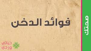 فوائد الدخن للصحة للشعر Youtube