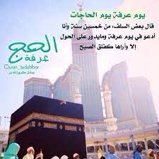 رسائل مشروع تدبر كتاب الله on instagram الحج عرفة قال الأوزاعي أدركت أقواما كانوا يخبئون الحاجات ليوم عرفة ليسأ quran words weather screenshot