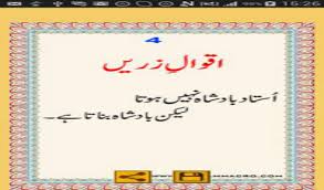 Hazrat ali (r.a) quotes in urdu || best urdu quotes || aqwal e zareen in urdu || hazrat . Amazon Com Aqwal E Zareen Urdu Apps Games