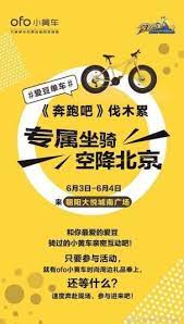 奔跑吧 伐木累爱豆同款ofo小黄车车型大揭秘 tech company logos company logo logos