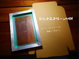 シルクスクリーン印刷 ＤＩＹ部