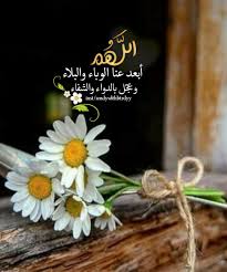 Pin By Vida Azar On الصباح والمساء Morning Images Good Morning Images Islamic Messages