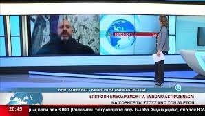 Το εμβόλιο είναι στα χέρια μας. O Ka8hghths Farmakologias Dhmhtrhs Koybelas Sto Star Video Dailymotion