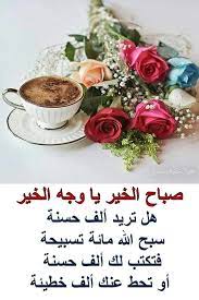 صباح الخير يا وجه الخير caffe