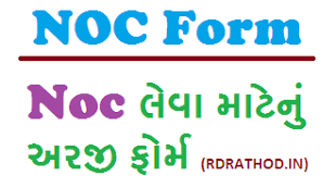 Full name (in block letters) page 1 to 10; Noc Form Noc Application Forms For Tat Recruitment 2019 Ms Word Rdrathod In