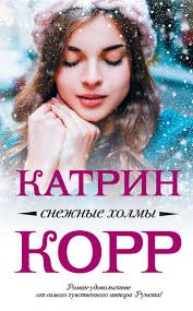 лина мур 50 и один шаг ближе 2 книга Katrin Korr Seriya Knig Nepravilnaya Lyubov Skachat Po Poryadku V Fb2 Ili Chitat Onlajn