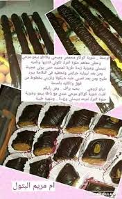 Gateau Amira Amira Eid Cake Food Recipies Arabic Food