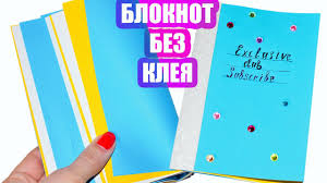 как сделать блокнот из одного листа бумаги без клея Diy Yarkij Bloknot Bez Kleya Shkolnyj Prinadlezhnosti Kancelyariya Youtube