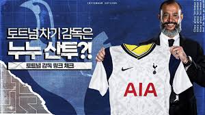 Jul 01, 2021 · 토트넘 핫스퍼 누누 산투 감독. ë°©êµ¬ì„í† í¬ ë¬´ë¦¬ë‰´ ëŒ€ì‹  ëˆ„ëˆ„ í† íŠ¸ë„˜ ê°ë… ë§í¬ ì²´í¬ Youtube