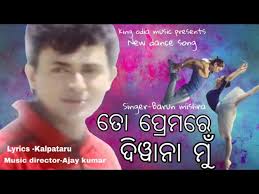 To Premare Diwana mu # By Barun Mishra # New Dance Song # Ajay Kumar