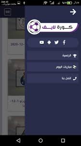 تفرج كورة لايف hd 3.2 is a free sports game for android, offered by google commerce ltd with 5.28mb, download apk or install from google play now! ÙƒÙˆØ±Ø© Ù„Ø§ÙŠÙ For Android Apk Download