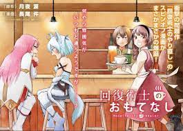 New promotional image about Kaifuku Jutsushi no Yarinaoshi (or Redo of a  healer) spin-off manga. : r/manga