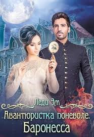 скачать книгу 50 оттенков серого в формате Epub бесплатно Baronessa Avtor Ledi Em Fentezi Knigi Knigi Knigi Onlajn