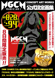 MAGICAMI CONCEPT ART WORKS（マジカミ公式設定画集）秋葉原店Aにて期間限定販売！ - とらのあな総合インフォメーション