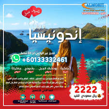 عروض اندونيسيا السياحيه Poster Movie Posters Jau